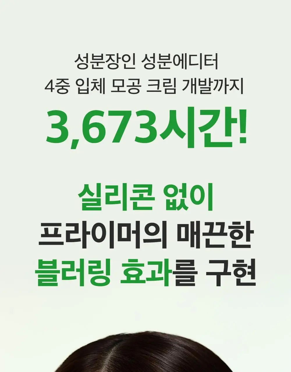 [산리오 콜라보/화잘먹크림] 성분에디터 그린토마토 NMN 포어 리프팅 크림 50ml 기획 (+30ml+산리오 헤어핀) 상세페이지 8